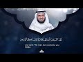 surat al anfal mishary rashid alafasy