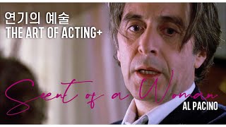 [알파치노 명장면] 여인의향기 눈물씬 (+The Art of Acting)