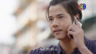 คือเธอ EP.4 คืนนี้ 20.20 น. | Ch3Thailand