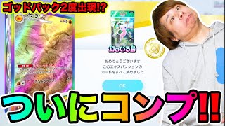 【ポケポケ】「奇跡の240パックでコンプリート!!」全レアカードGETまで終われません!!!!「幻のいる島」 とーまゲーム