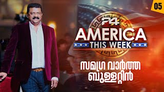 അമേരിക്കൻ വിശേഷങ്ങളുമായി 24 America This Week | 23 November 2024 | Epi #05 | 24 News