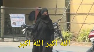 Allah-Hu-Akbar | Hijab is our right | Muslim Brave 💪 Girl | Nare Takbeer Allah Hu Akbar |