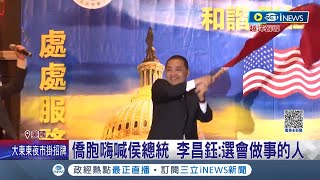 沒預期美眾議員佩恩現身? 侯友宜靠翻譯救場\