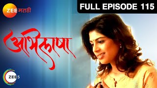 Abhilasha - Marathi Serial - Full Ep - 115 - Aditi Sarangdhar, Anand Abhyankar, Subodh - Zee Marathi