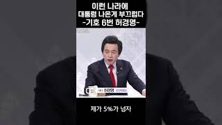 토론회 시작부터 심상치 않은 허경영ㄷㄷ