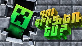 ՉԵՄ ԿԱՐՈւՄ ՈՒՐԻՇՆԵՐԻ ՏՈՒՆ ՄՏՆԵԼ, ԻՆՉ ԱՆԵՄ!!???? 🤔 Minecraft Hayeren Bocer 2022