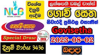 Govisetha 3436 2023.08.02 Today Lottery Result අද ගොවි සෙත ලොතරැයි ප්‍රතිඵල nlb