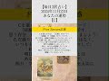 【毎日更新】11 23三択オラクルカードで明日の運勢を占います！あなたにとってどんな日？【毎日タロット占い】 カード占い タッロットカード オラクルカード鑑定 アポロン山崎