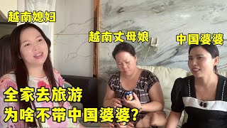 中國女婿帶越南丈母娘出去旅遊，還專門做了發型，一下年輕十歲！