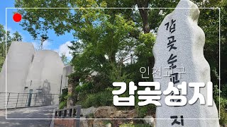 갑곶순교성지