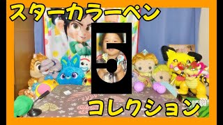 【ガチャガチャ】スターカラーペンコレクション回したよ！【スタートゥインクルプリキュア】