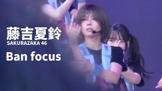 【藤吉夏鈴】Ban -Focus 4K 櫻坂46