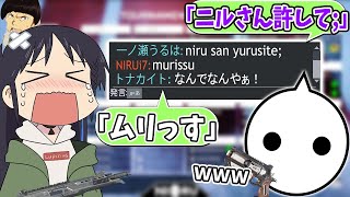 NIRUに落とされ過ぎてチャットで許しを乞う一ノ瀬うるはさんと即答でムリというNIRU【切り抜き/えぺまつり/カスタム/NNCi7】