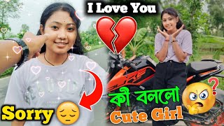 Cute Girl এটা কী বললো 😭 এমন কথা বললে Cute Girl ভাবতে পারিনি 💔 Shubham Rider !