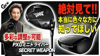 PXGからミニドライバー【PXG シークレット・ウエポン】発売　フィッティングでシニアも女性もジュニアも飛ばせる！