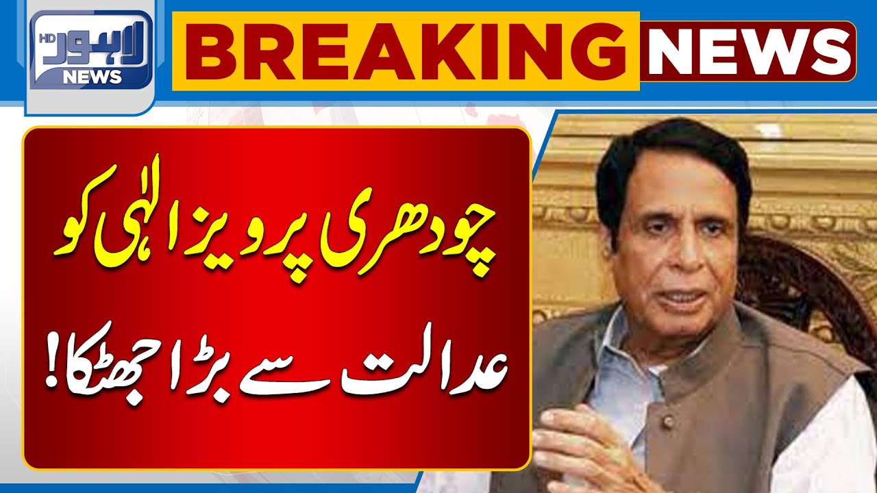 Pervaiz Elahi In Big Trouble! | Lahore News HD - YouTube