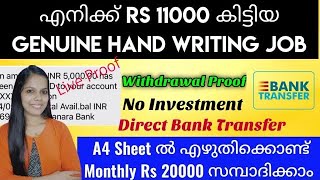 ദിവസവും 2 മണിക്കൂർ എഴുതി 1 മാസം കൊണ്ട് 11000 രൂപ കിട്ടി ഒരു രൂപ പോലും Investment ഇല്ല Bank Transfer