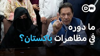 قتلى ومواجهات عنيفة بين أنصار عمران خان وقوات الأمن في إسلام أباد | الأخبار