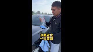 汽车漆面如何正确保养？ 老司机教你一招，让漆面恢复新车的状态，老司机都是这么做的！#每天一个汽车知识 #汽车用品 #镀膜剂