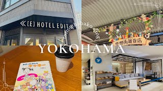 【VLOG】横浜｜推しのライブ｜文具巡りと購入品紹介｜女性におすすめしたいかわいいホテル｜HOTEL EDIT横濱