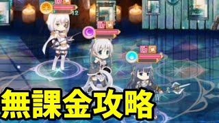 【マギレコ】神浜レアリティースター EXチャレンジ1 無課金編成で攻略