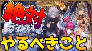 【FGO】ハロウィンイベで絶対にやるべき事＆進め方を解説します【ハロウィンライジング】