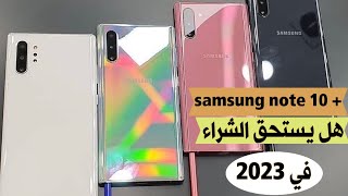 samsung note 10 plus || سعر ومواصفات سامسونج نوت 10 بلس في اليمن