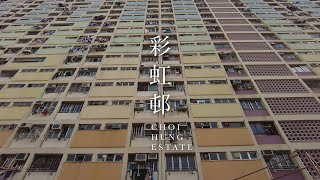 Take a walk in Choi Hung Estate, Hong Kong【漫步彩虹邨】Walking Around Hong Kong 散步香港 4K