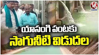 Water Release From Sriram Sagar Project  For yasangi Crop | Nizamabad  | V6 News