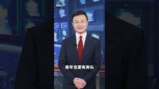 暖心！总书记和人民的新春之约 | CCTV「主播说联播」