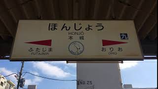 本城駅　駅名標　ＪＲ九州　筑豊本線（若松線）　２０１７年１月１日 2