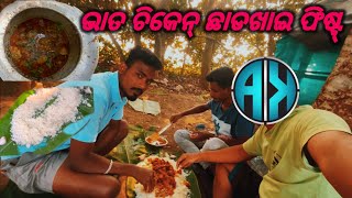 ଭାତ ଚିକେନ୍ ଛାଡଖାଇ #minivlog#food#foodblogger#odiavlogs#akupload