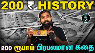 The Untold Story of 200 ₹ 🥹 -  மறைக்கப்பட்ட இருநூறு ரூபாயின் வரலாறு | Tamil | Varun Talks