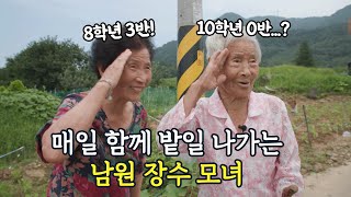 둘이 합쳐 183세! 장수 모녀의 꼿꼿한 허리 비결은?