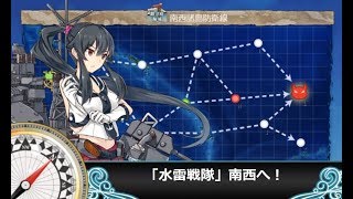 【艦これ二期】「水雷戦隊」南西へ！【マンスリー任務】