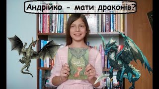 Огляд на книгу \