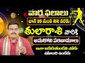 Thula Rasi Phalalu 2024 Telugu | Thula Rasi Phalalu July 2024 | Libra Horoscope | వార ఫలాలు | TS