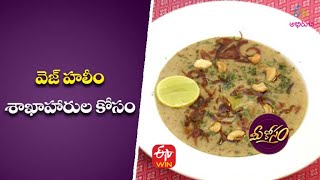 Veg Haleem | వెజ్ హలీం | Mee Kosam | 31st August 2021 | ETV Abhiruchi