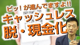 市役所の一室で毎月行われている驚くべき事実【キャッシュレス化】