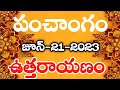 Daily Panchangam 21 June 2023 Panchangam today|21June 2023 Telugu Calendar Panchangam Today Panchang