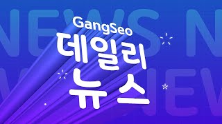 제283회 강서구의회 제2차 정례회