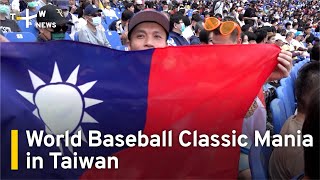 World Baseball Classic Mania in Taiwan | TaiwanPlus News