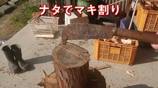 マキ割り【ナタで丸太にチャレンジ】#マキ割り #ナタ