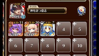 第八陣　亜神ペルセフォネ【千年戦争アイギス 神槍王子+ちびユニ+エーテル】