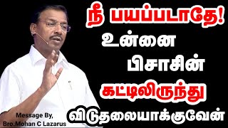 நீ பயப்படாதே! உன்னை பிசாசின் கட்டிலிருந்து விடுதலையாக்குவேன் | Bro.Mohan C Lazarus | Today Gospels