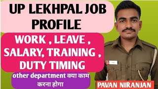 UP LEKHPAL JOB PROFILE//UP LEKHPAL WORK/ DUTY // UP LEKHPAL SALARY // UP LEKHPAL TRAINING #uplekhpal