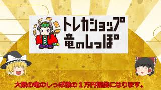 【ゆっくり実況】正月遊戯王福袋開封2020【002】