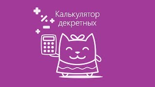 👶 КАК РАССЧИТАТЬ ДЕКРЕТНЫЕ? ✅ ПРИМЕР РАСЧЕТА ДЕКРЕТНЫХ!