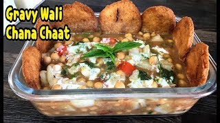 Gravy Wali Chana Chaat / Different From Other Chana Chaat Recipe /Ramadan Recipe By Yasmin’s Cooking
