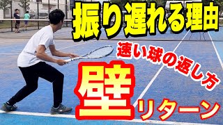 【速いサーブの返し方】レシーブを制するものが試合を制す！【ソフトテニス】